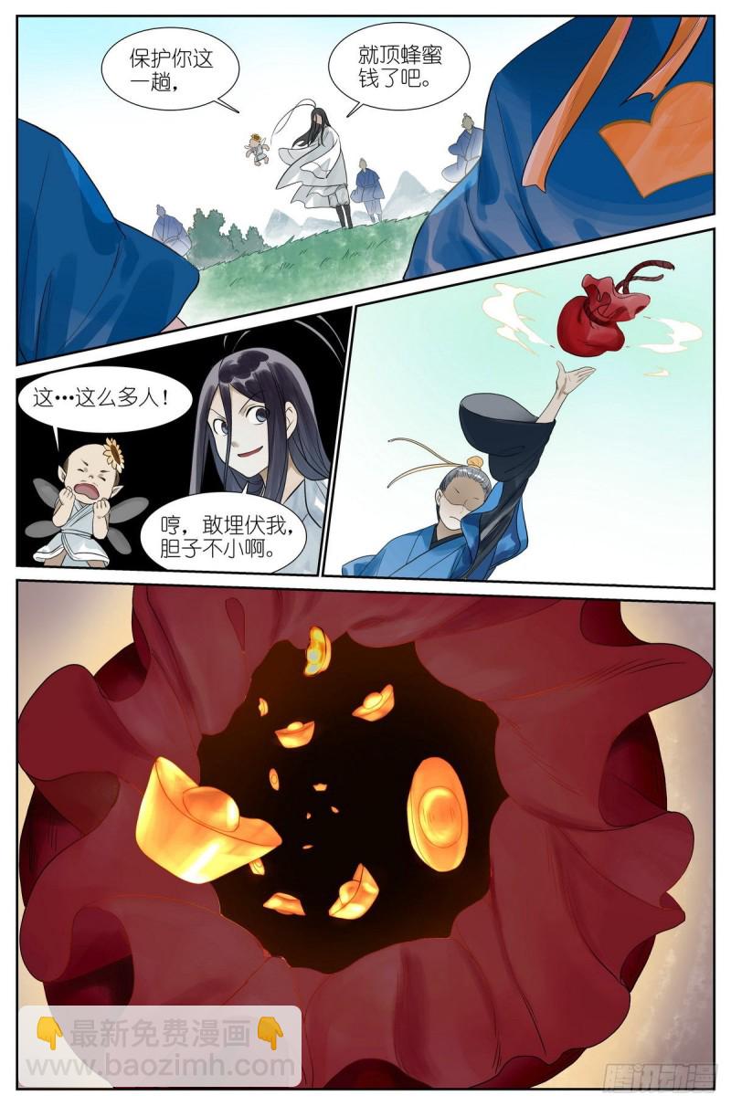 🍹狐妖小红娘 总462·绑架 第11页