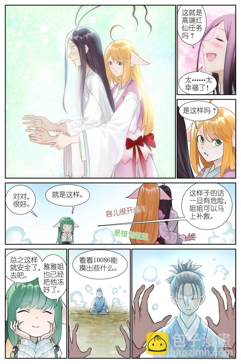 🍹狐妖小红娘 总462·绑架 第2页