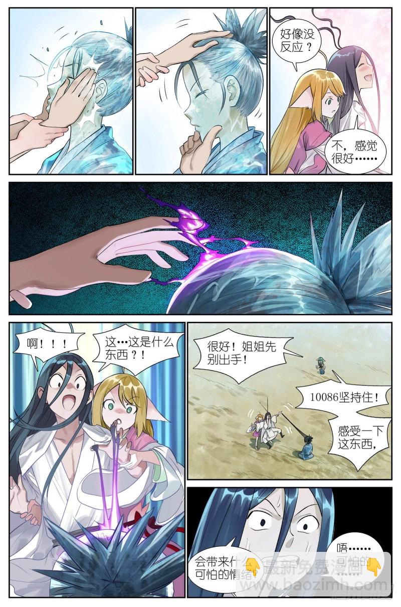 🍹狐妖小红娘 总462·绑架 第3页