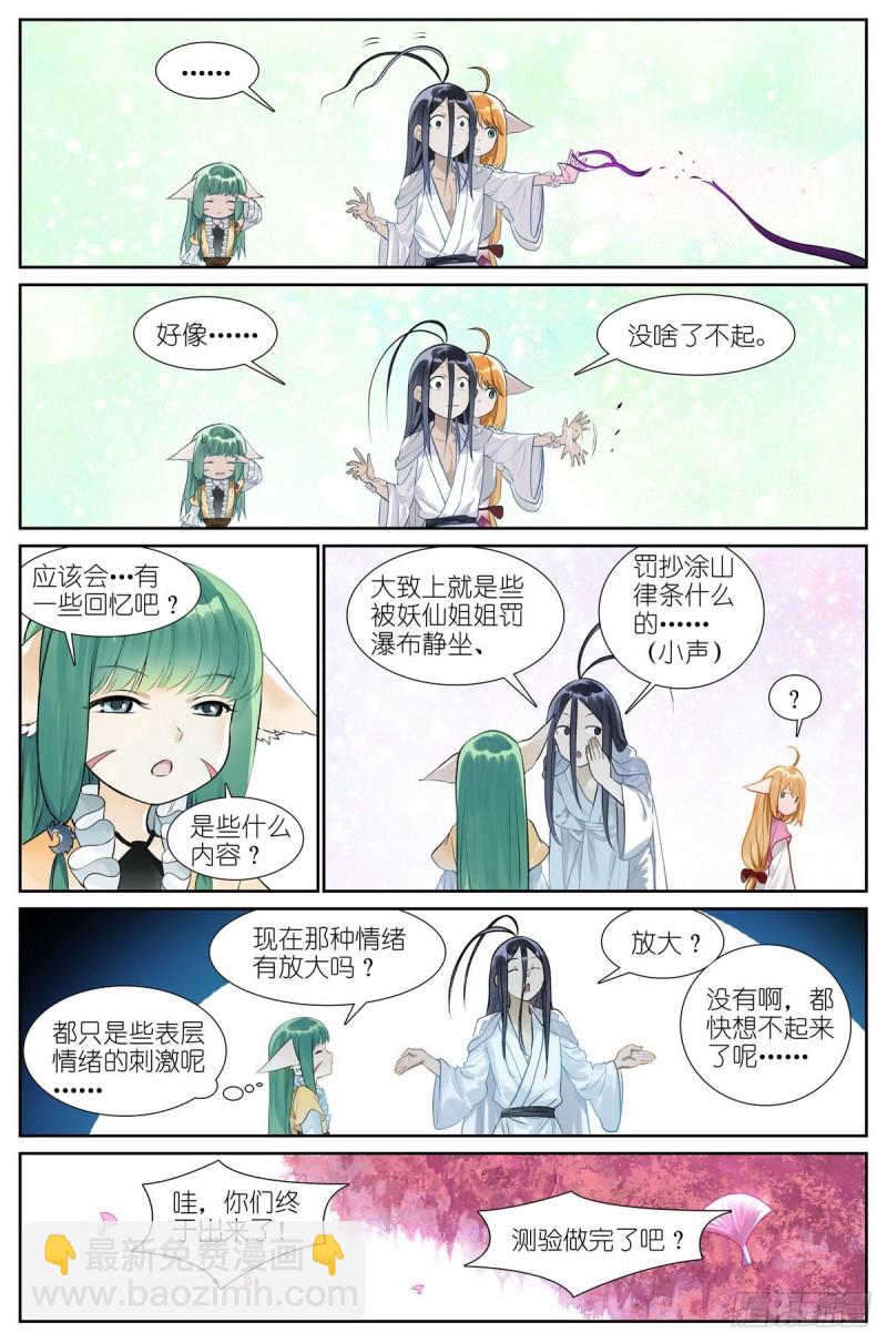 🍹狐妖小红娘 总462·绑架 第4页