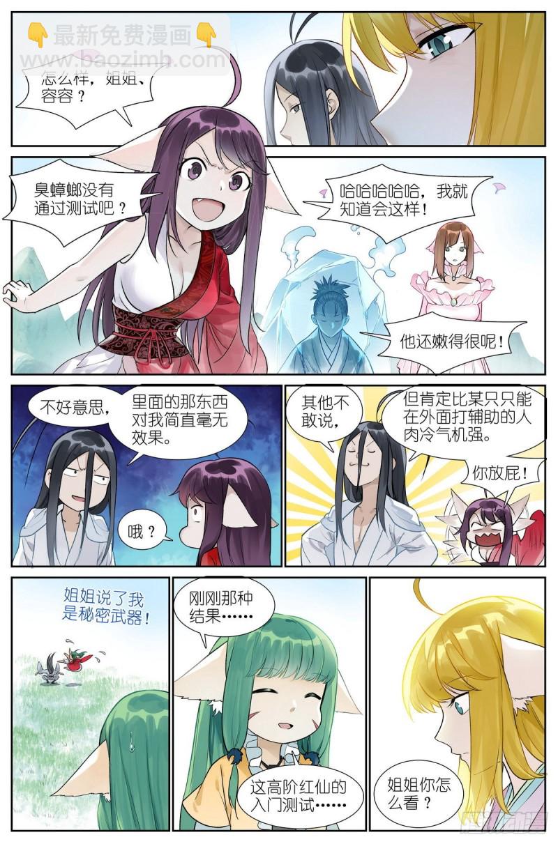 🍹狐妖小红娘 总462·绑架 第5页