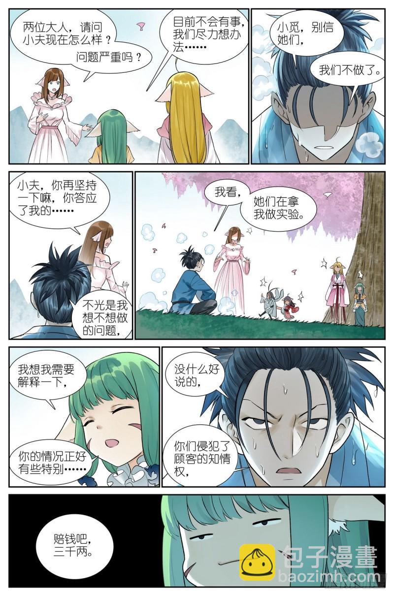 🍹狐妖小红娘 总462·绑架 第6页