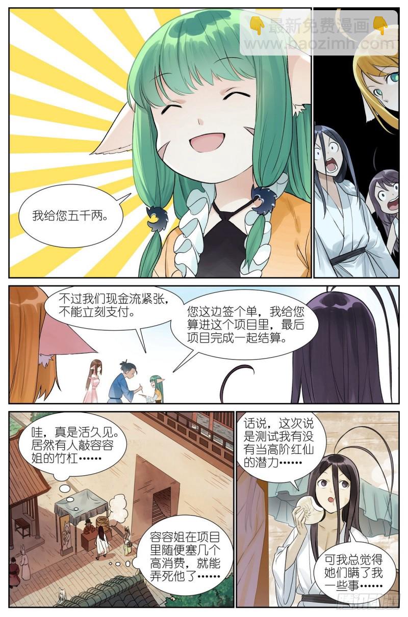 🍹狐妖小红娘 总462·绑架 第7页