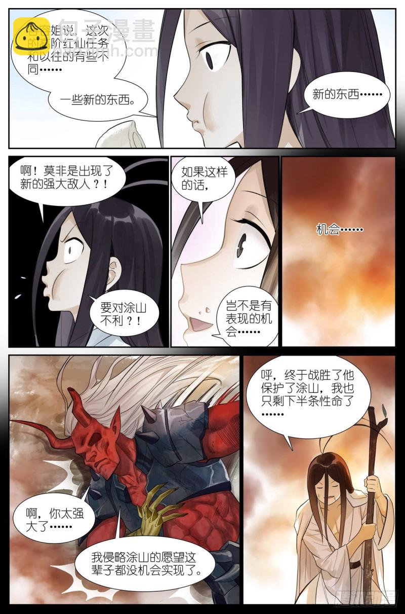 🍹狐妖小红娘 总462·绑架 第8页