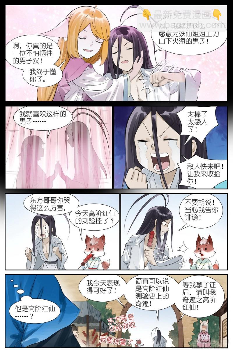 🍹狐妖小红娘 总462·绑架 第9页