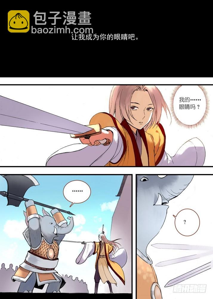 🍹狐妖小红娘 032·相视一笑轻王权（上） 第10页