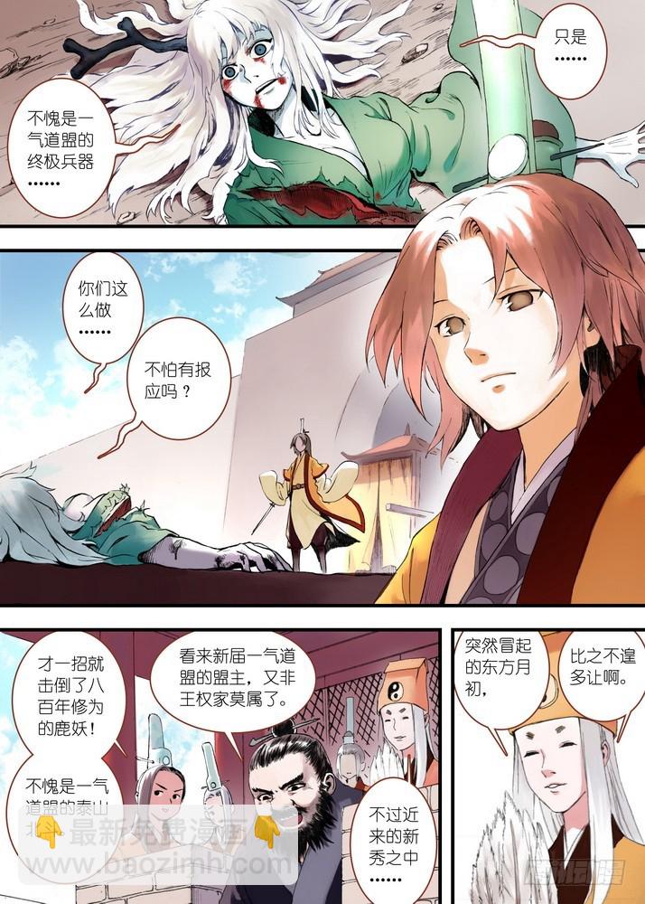 🍹狐妖小红娘 032·相视一笑轻王权（上） 第2页