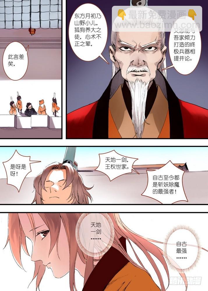 🍹狐妖小红娘 032·相视一笑轻王权（上） 第3页