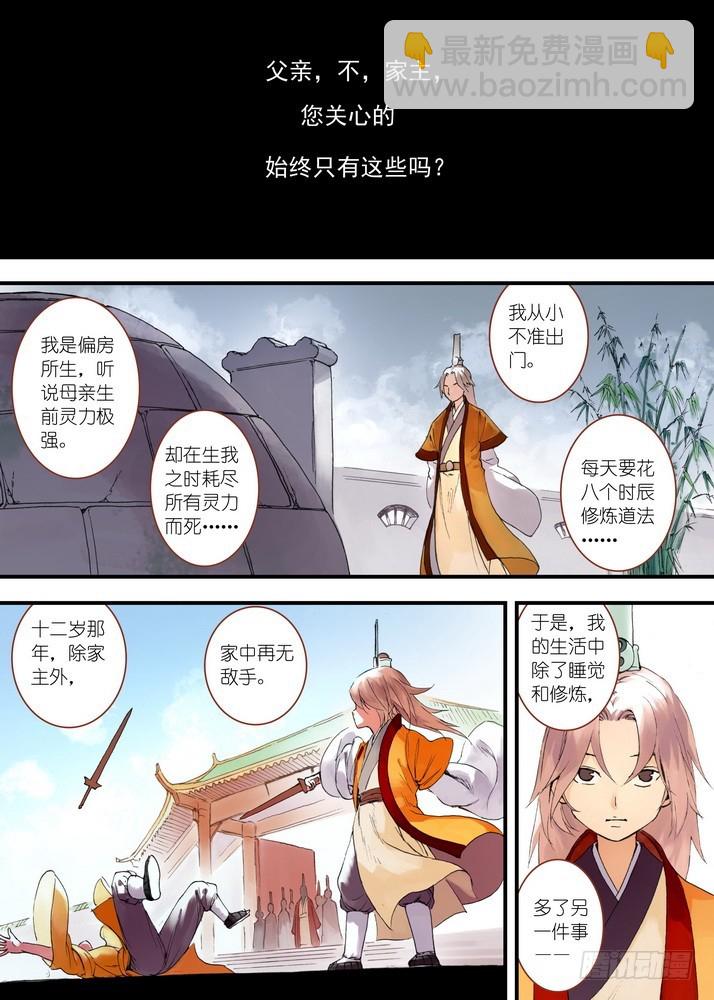 🍹狐妖小红娘 032·相视一笑轻王权（上） 第4页