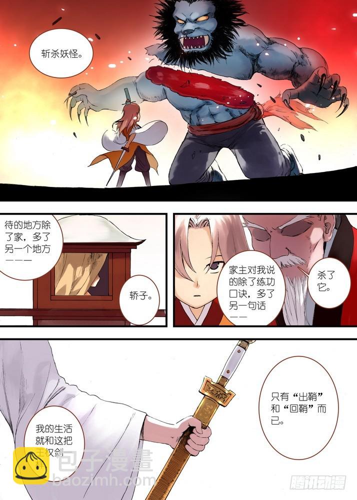 🍹狐妖小红娘 032·相视一笑轻王权（上） 第5页