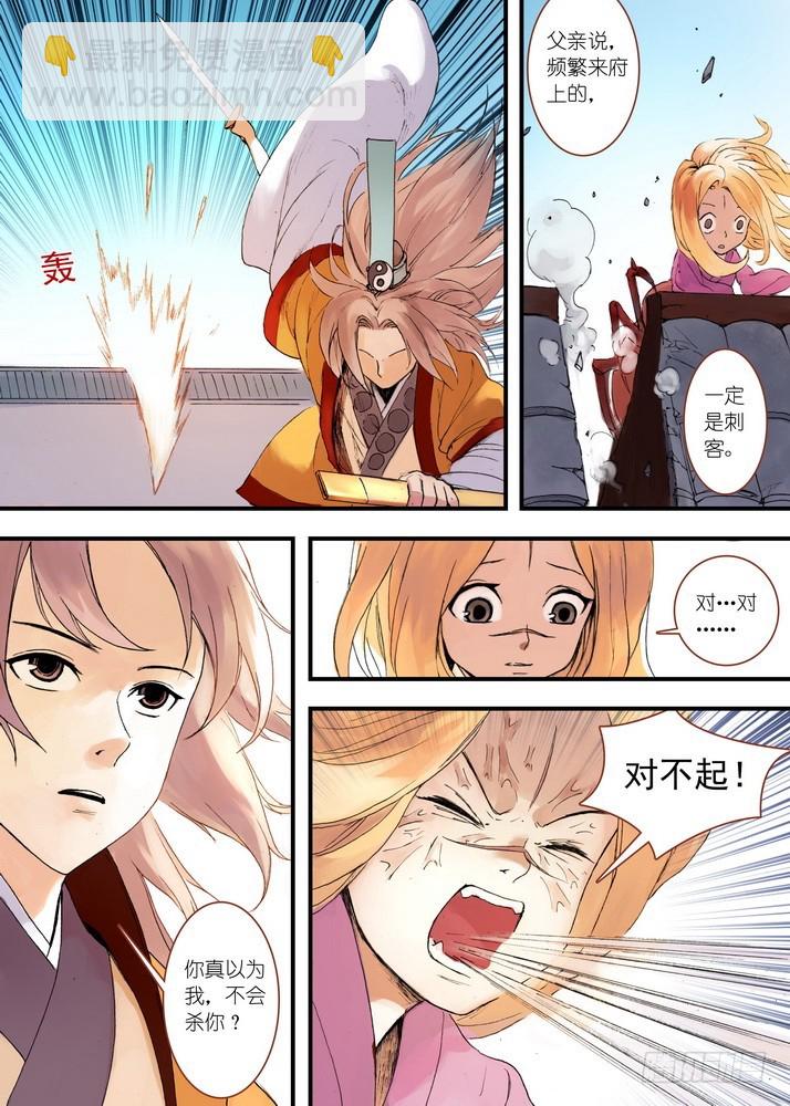🍹狐妖小红娘 032·相视一笑轻王权（上） 第6页