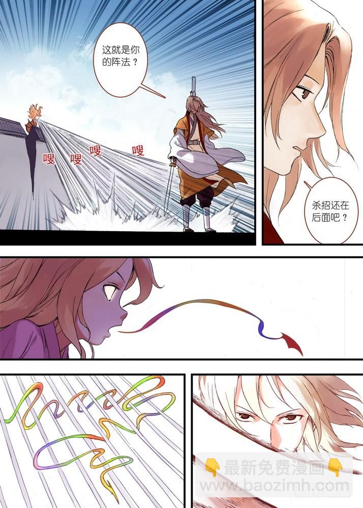 🍹狐妖小红娘 032·相视一笑轻王权（上） 第7页