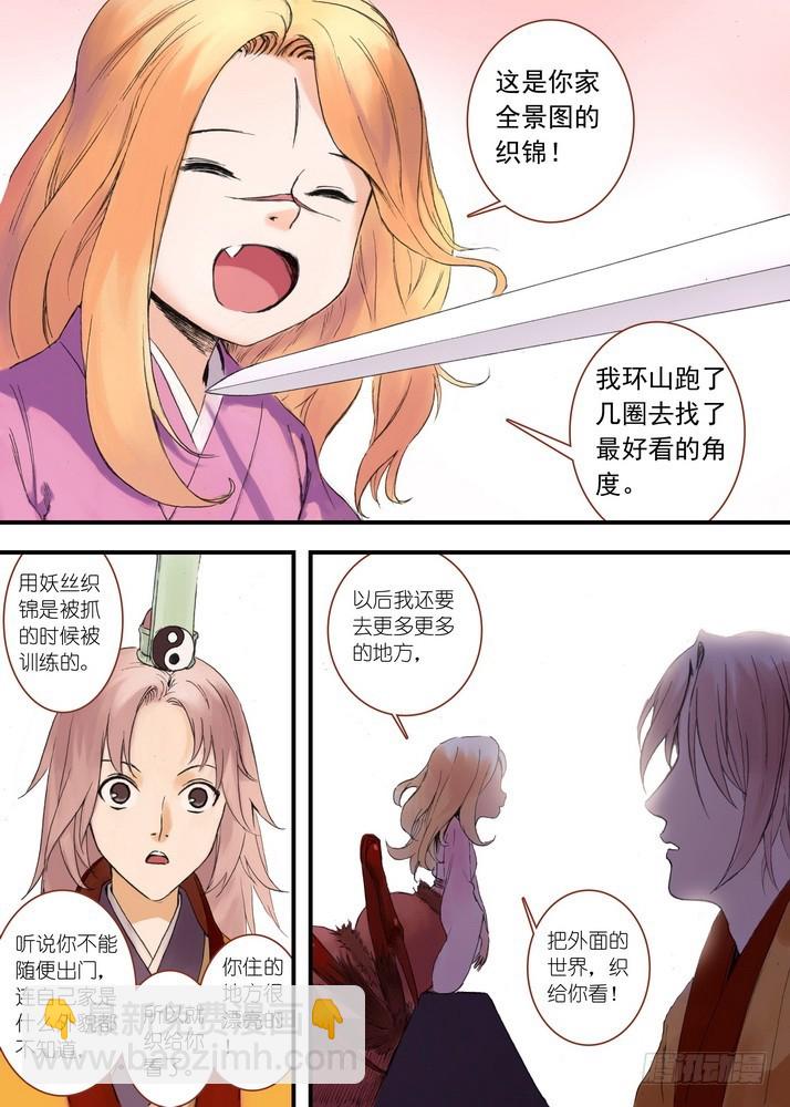 🍹狐妖小红娘 032·相视一笑轻王权（上） 第9页