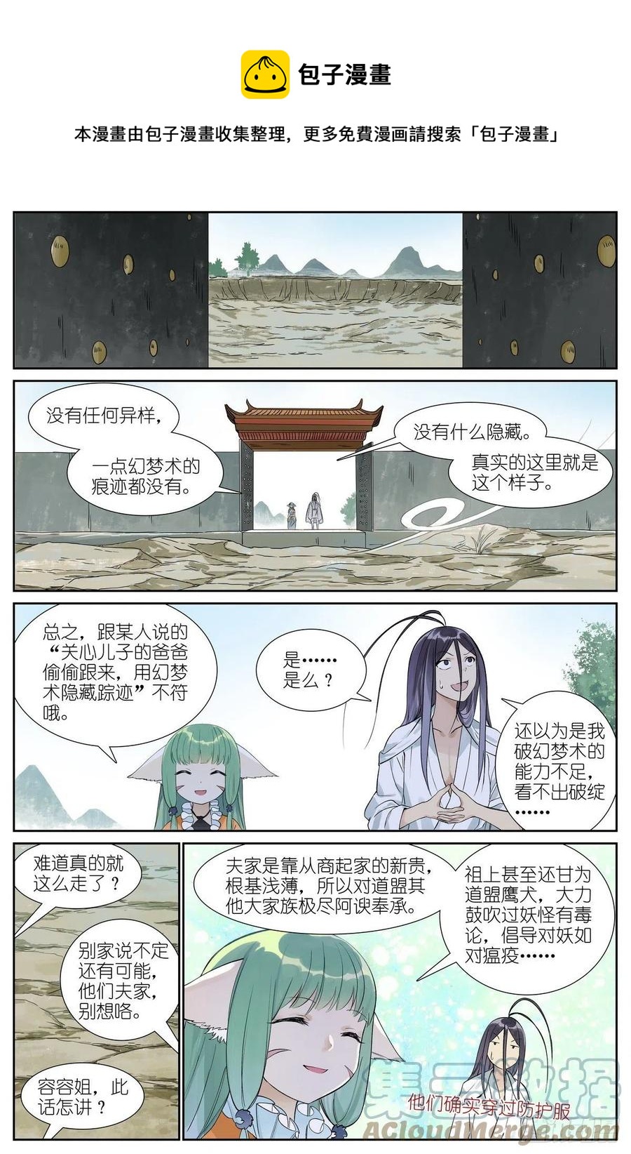 🍹狐妖小红娘 总464·我就说是这样嘛 第1页