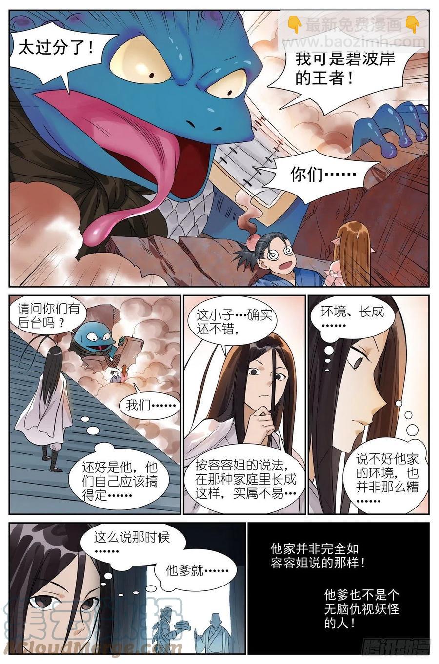 🍹狐妖小红娘 总464·我就说是这样嘛 第11页