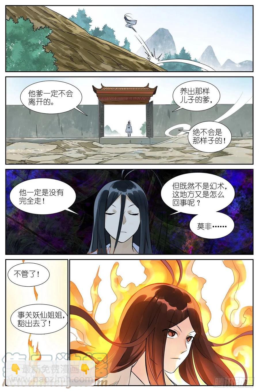 🍹狐妖小红娘 总464·我就说是这样嘛 第12页
