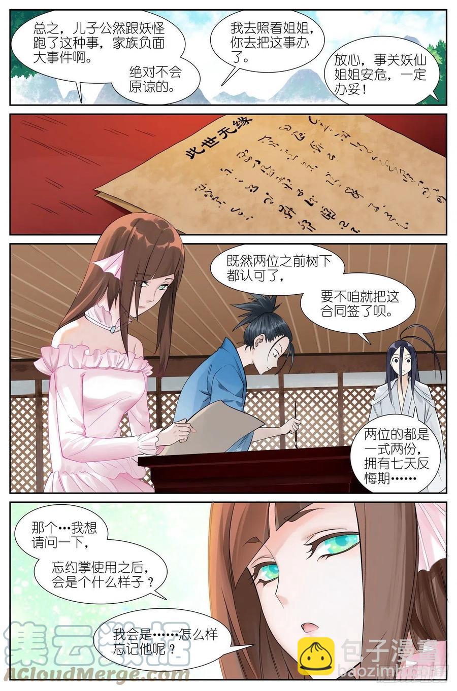 🍹狐妖小红娘 总464·我就说是这样嘛 第2页