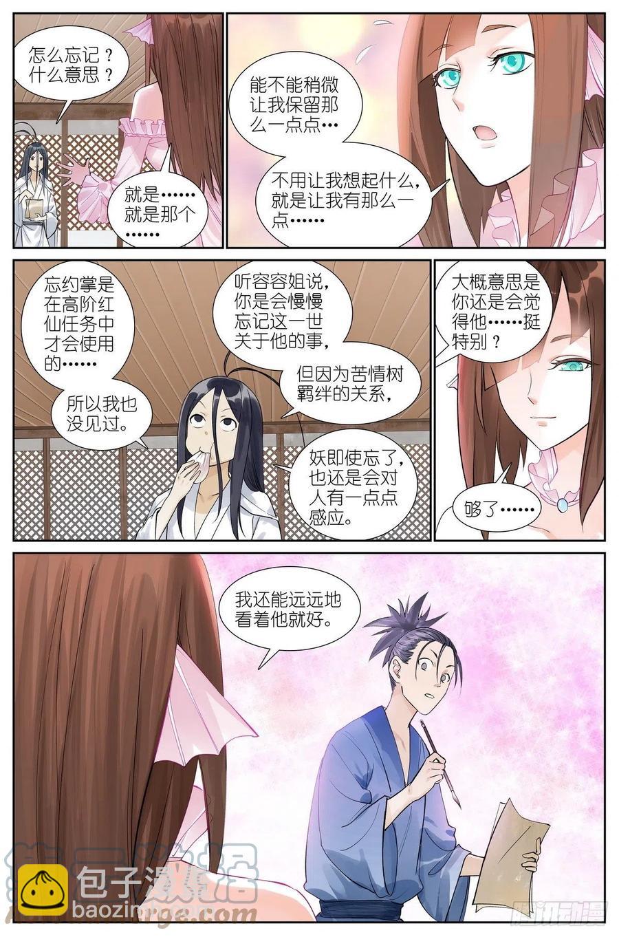 🍹狐妖小红娘 总464·我就说是这样嘛 第3页