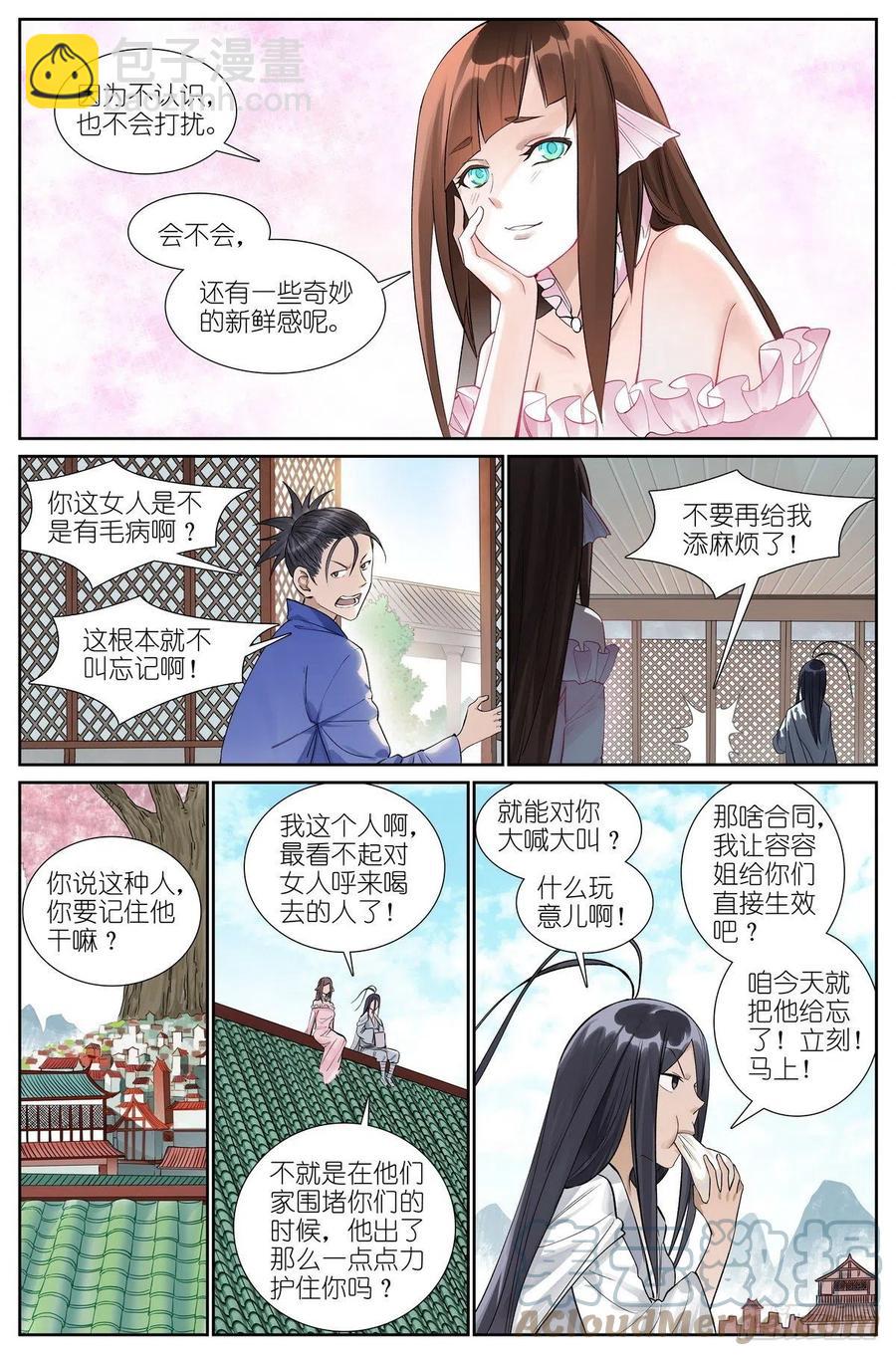 🍹狐妖小红娘 总464·我就说是这样嘛 第4页