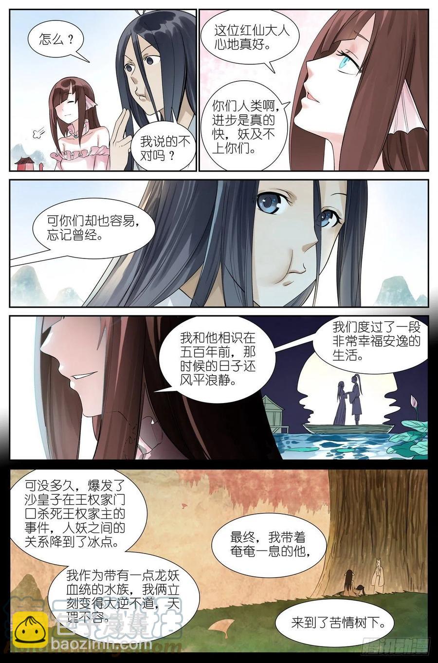 🍹狐妖小红娘 总464·我就说是这样嘛 第5页