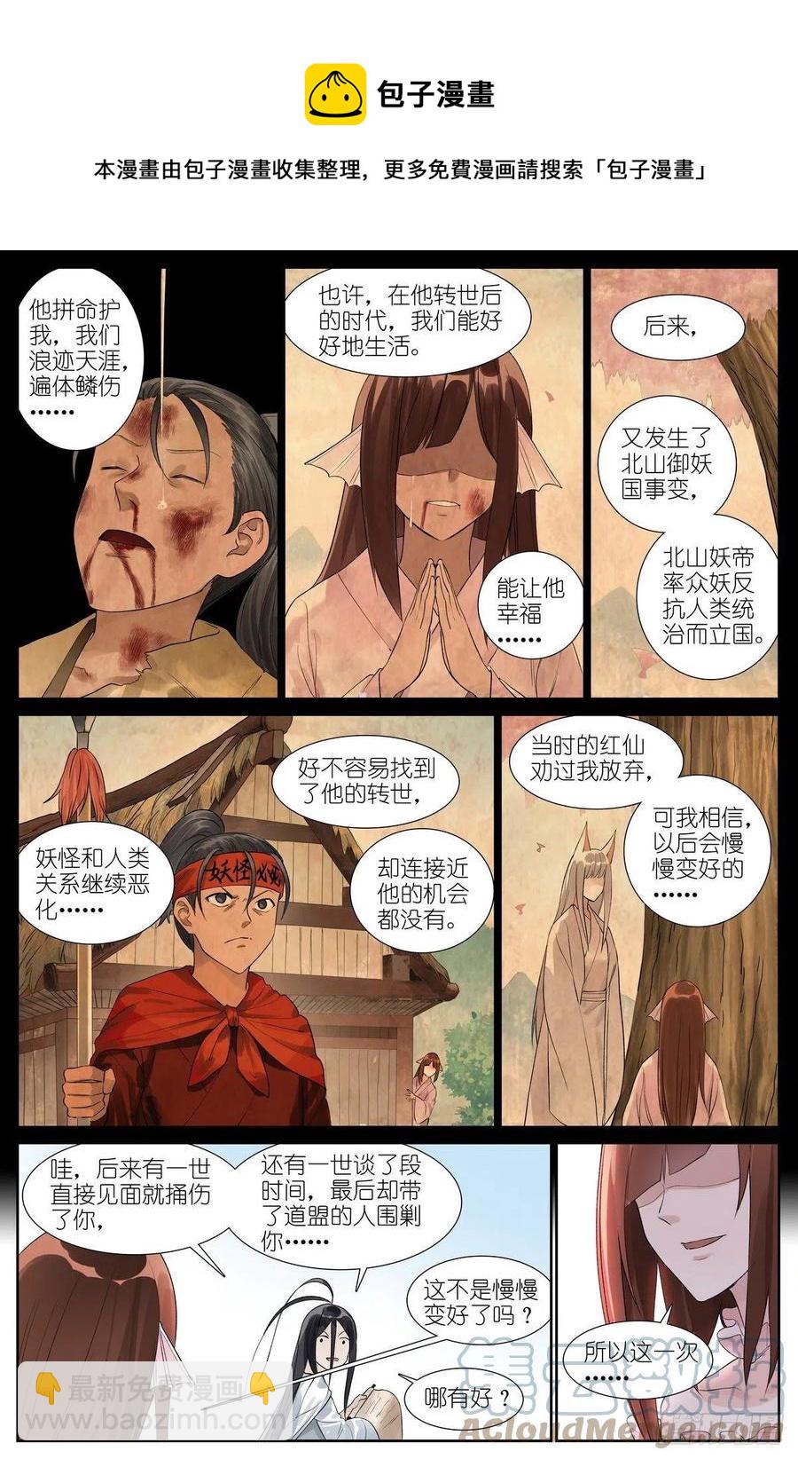🍹狐妖小红娘 总464·我就说是这样嘛 第6页