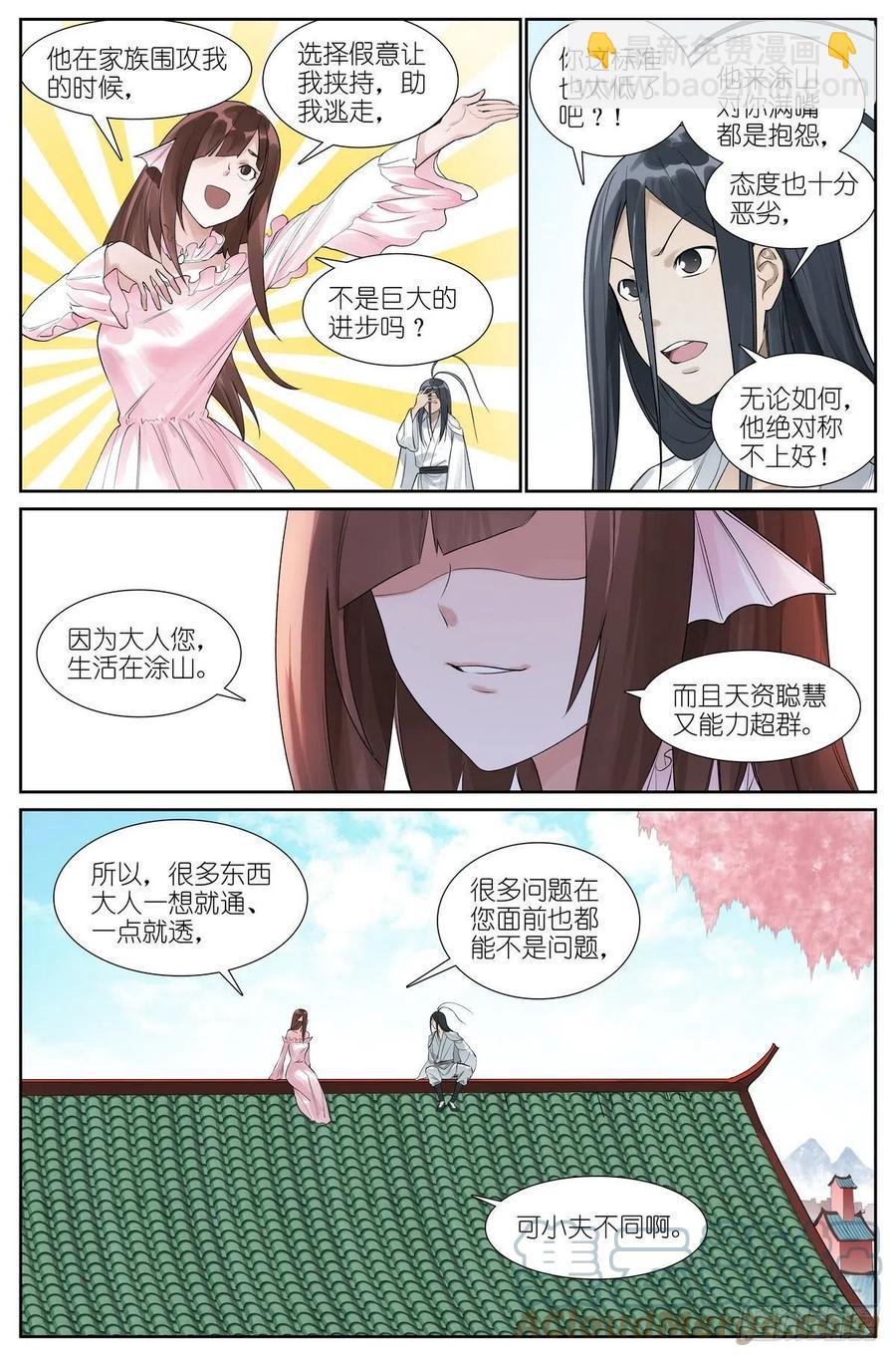 🍹狐妖小红娘 总464·我就说是这样嘛 第7页