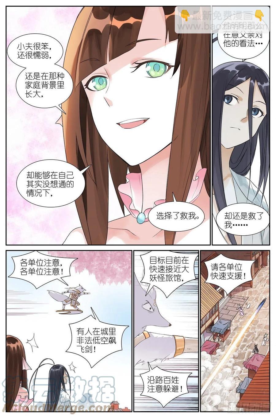 🍹狐妖小红娘 总464·我就说是这样嘛 第8页