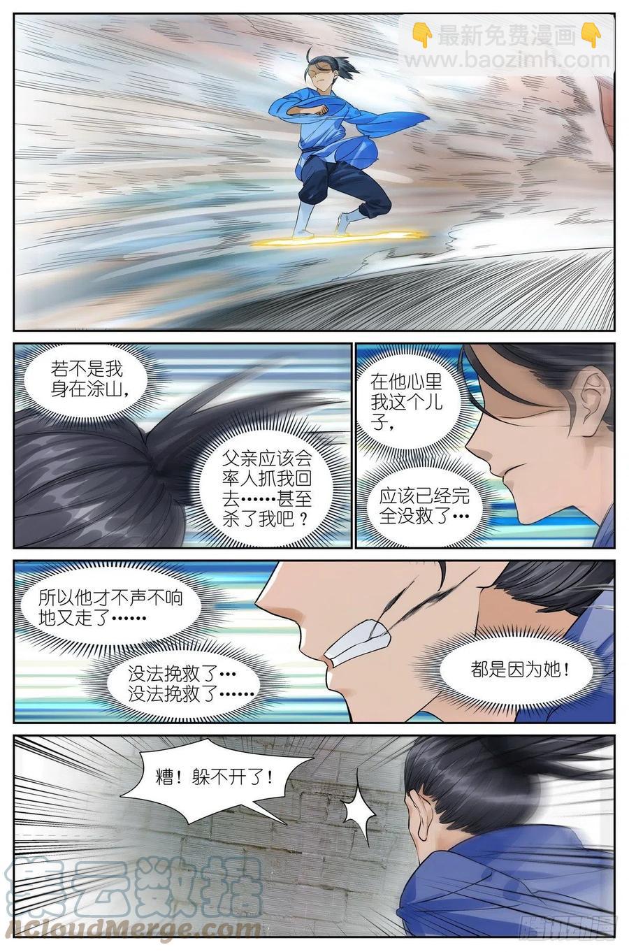 🍹狐妖小红娘 总464·我就说是这样嘛 第9页