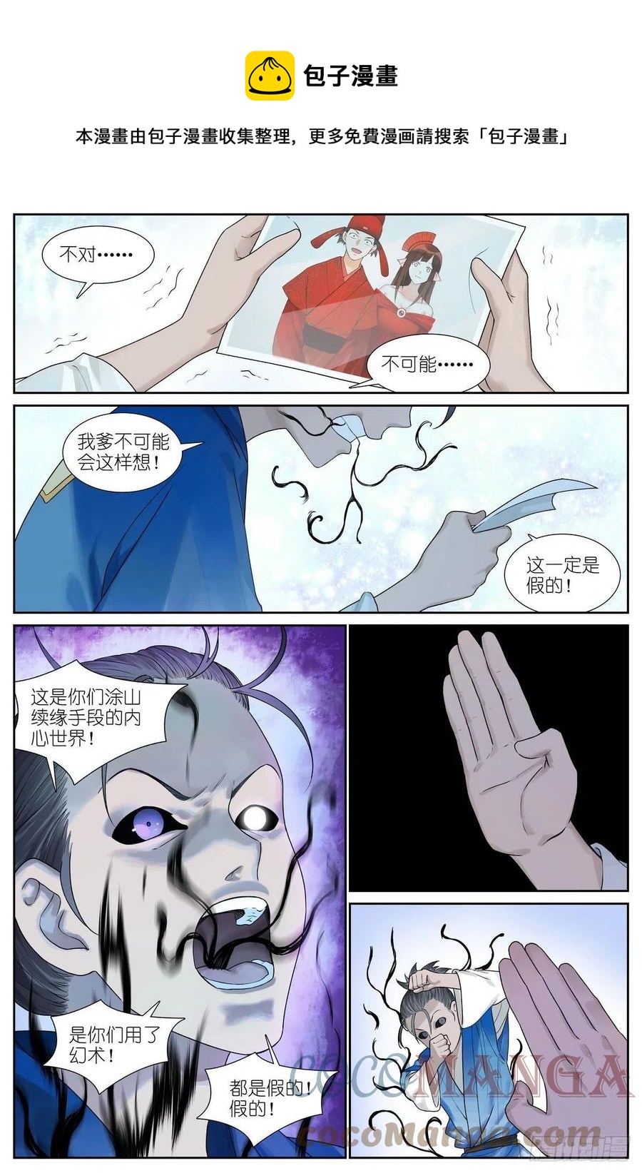 🍹狐妖小红娘 总466·你爹超懂 第1页