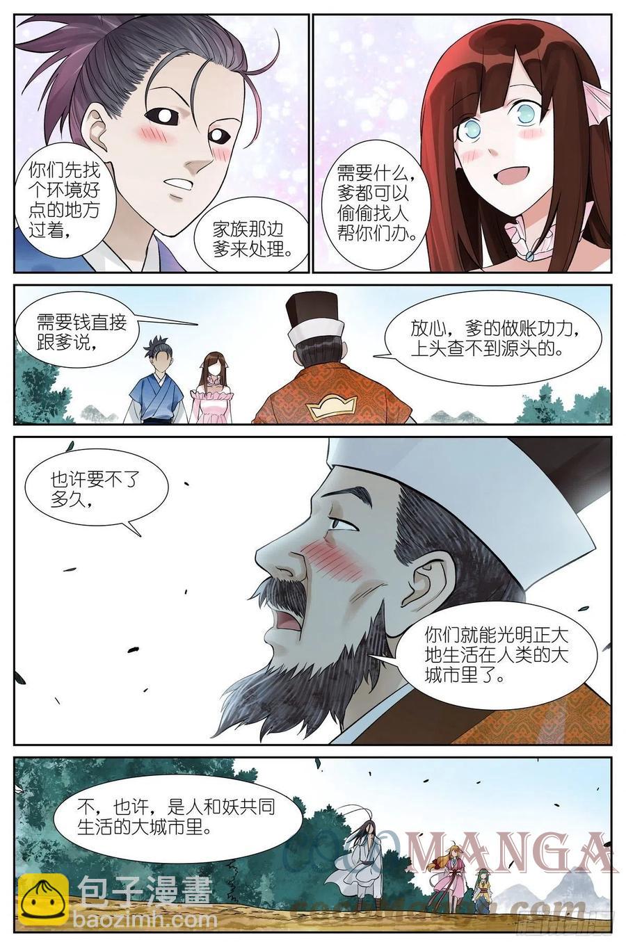 🍹狐妖小红娘 总466·你爹超懂 第10页