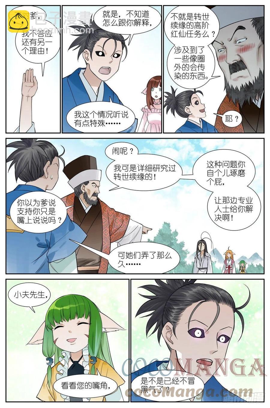 🍹狐妖小红娘 总466·你爹超懂 第12页