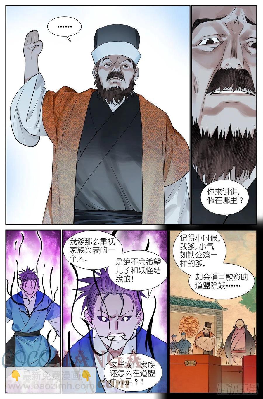 🍹狐妖小红娘 总466·你爹超懂 第2页