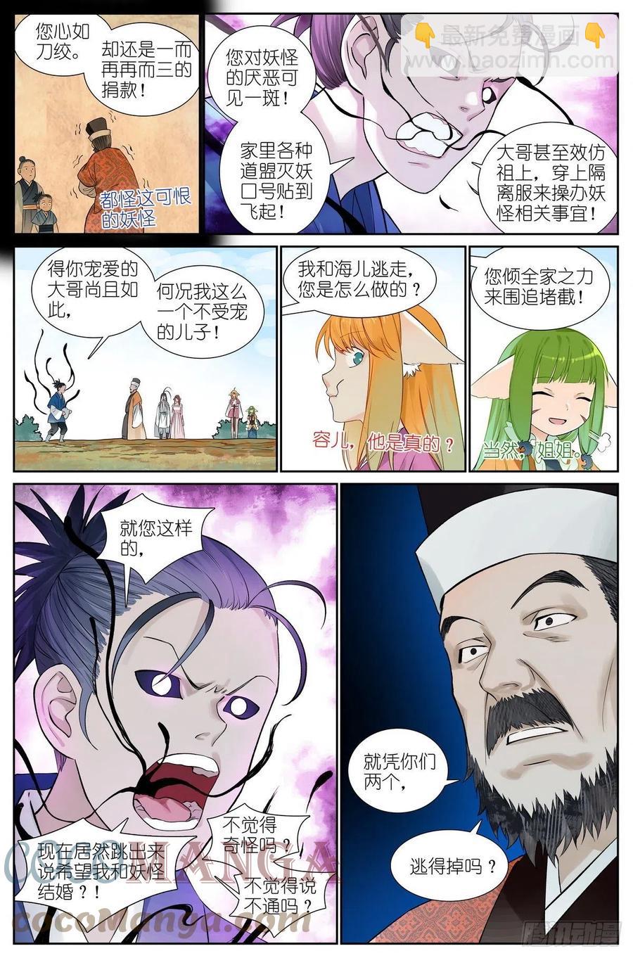 🍹狐妖小红娘 总466·你爹超懂 第3页