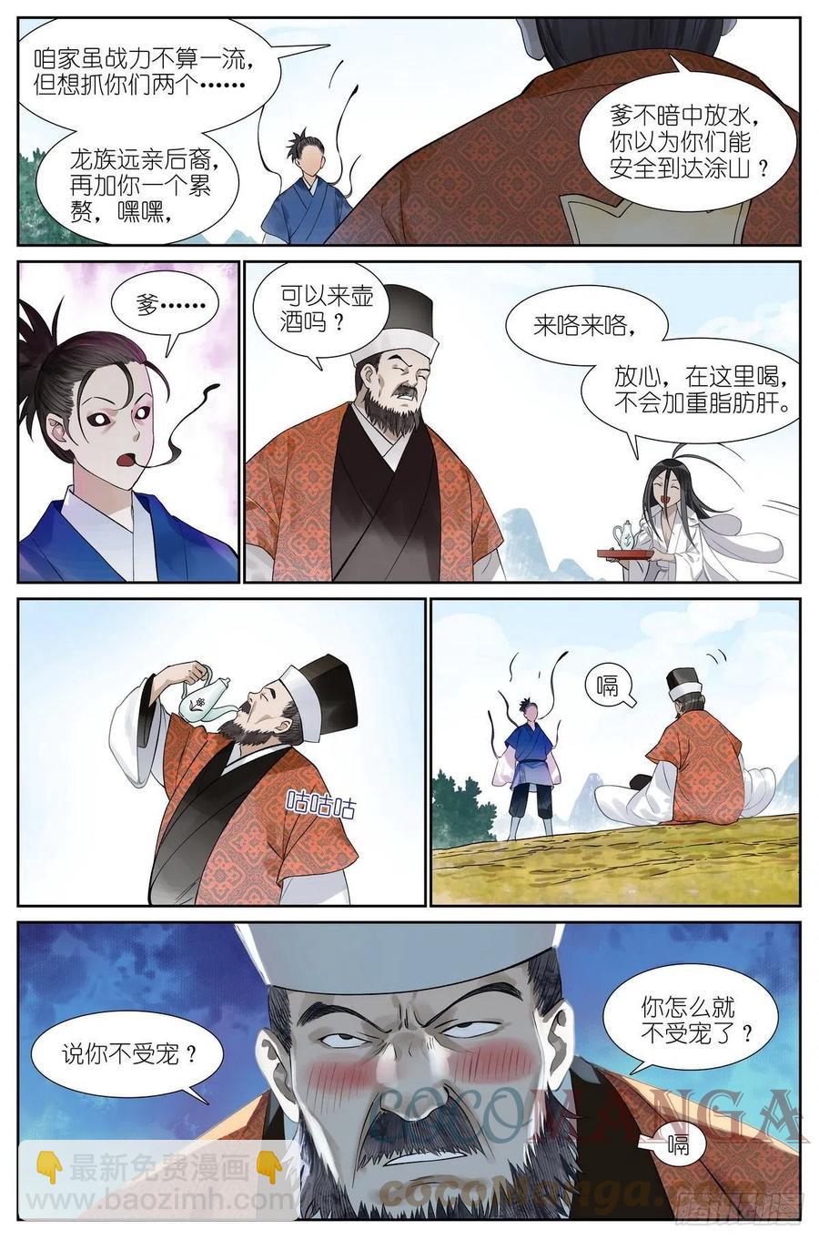 🍹狐妖小红娘 总466·你爹超懂 第4页