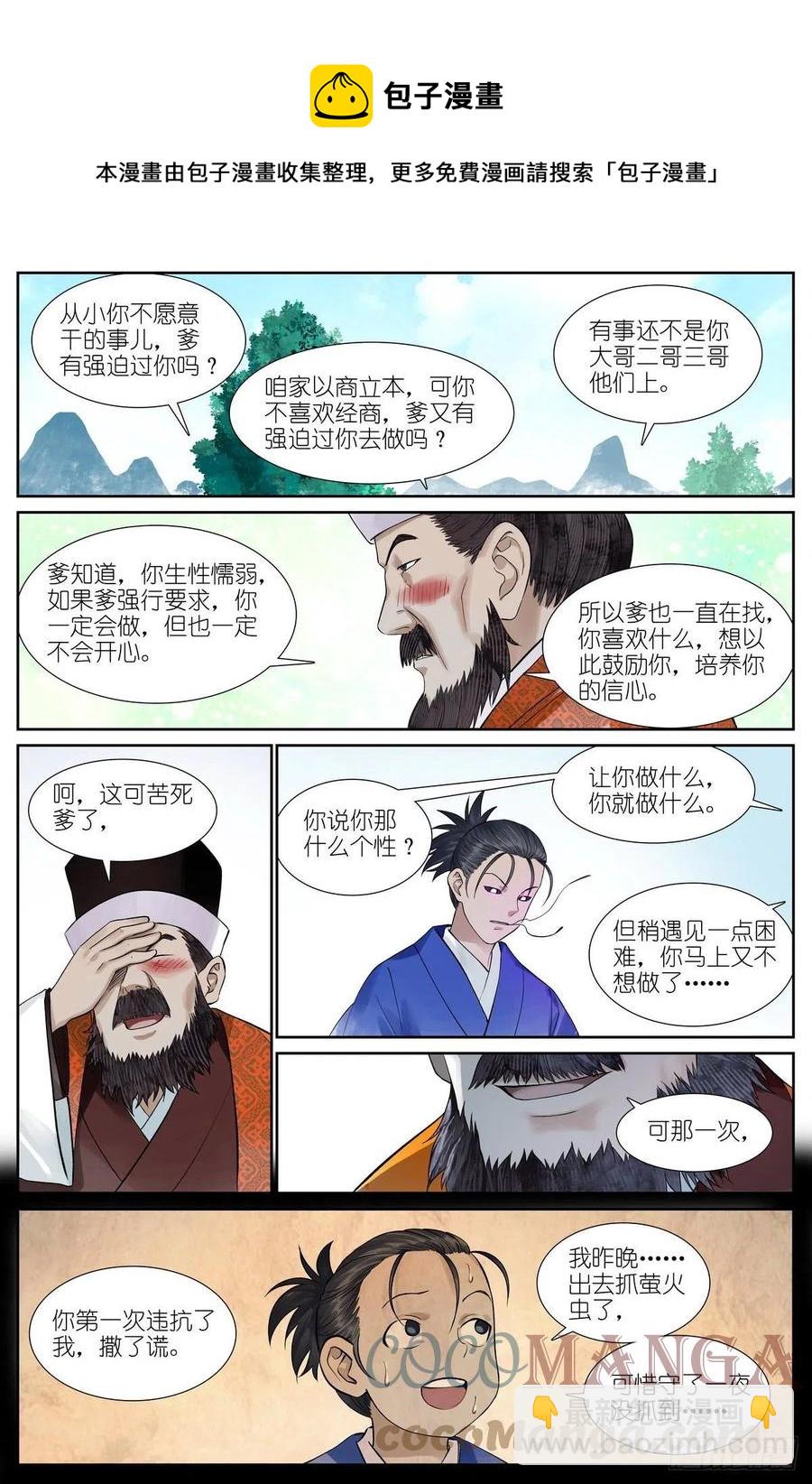 🍹狐妖小红娘 总466·你爹超懂 第5页