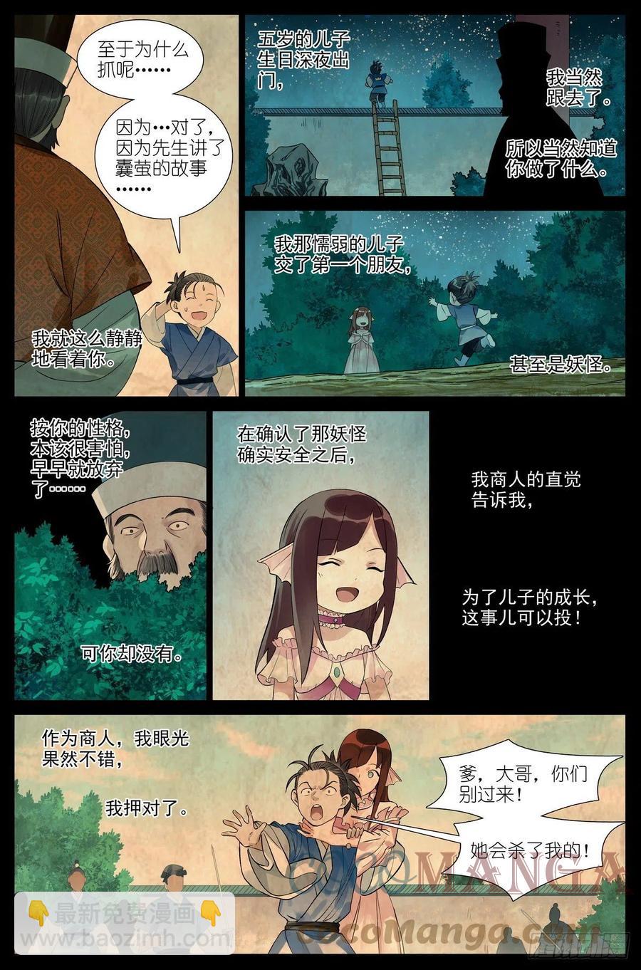 🍹狐妖小红娘 总466·你爹超懂 第6页