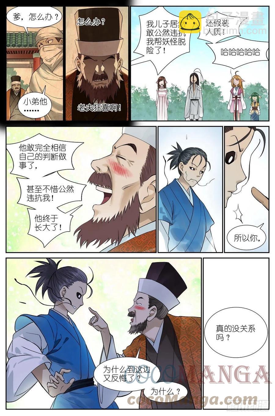🍹狐妖小红娘 总466·你爹超懂 第7页