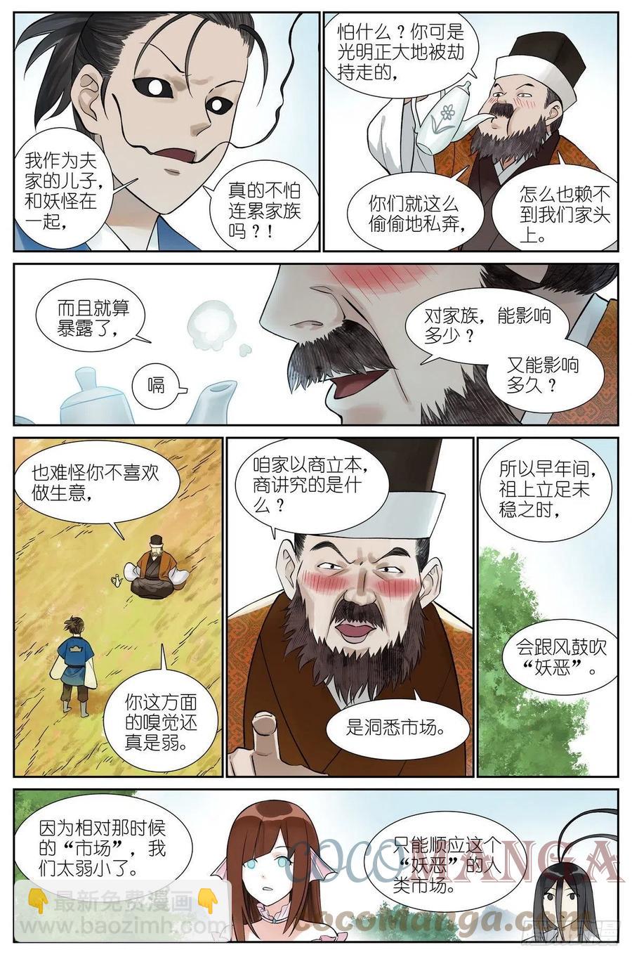🍹狐妖小红娘 总466·你爹超懂 第8页
