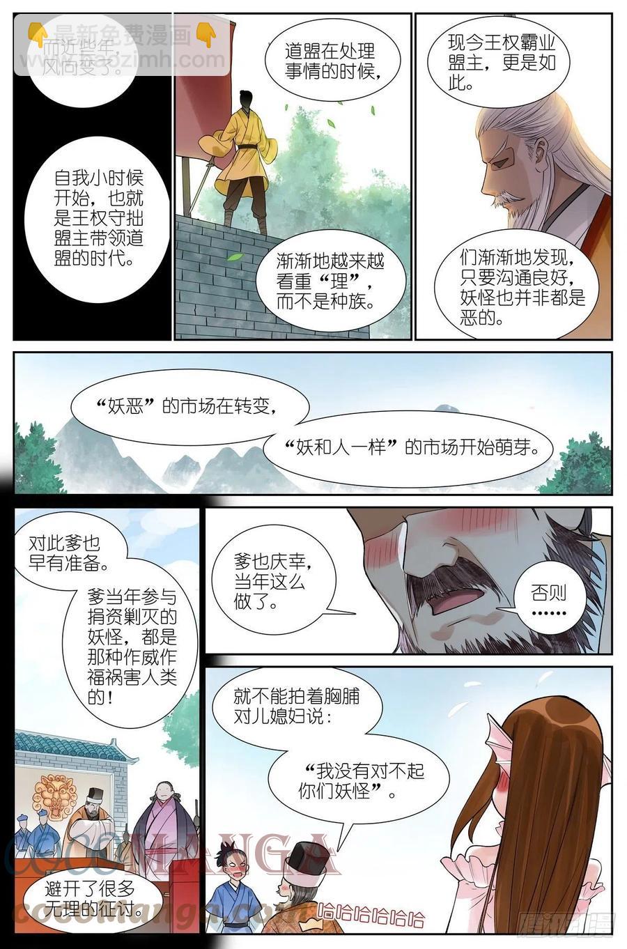 🍹狐妖小红娘 总466·你爹超懂 第9页