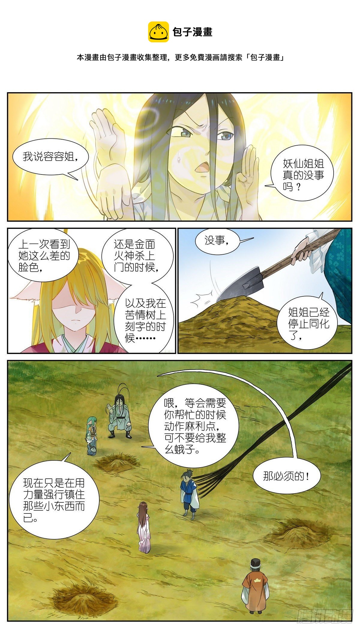 🍹狐妖小红娘 总468·这有多新鲜啊 第1页