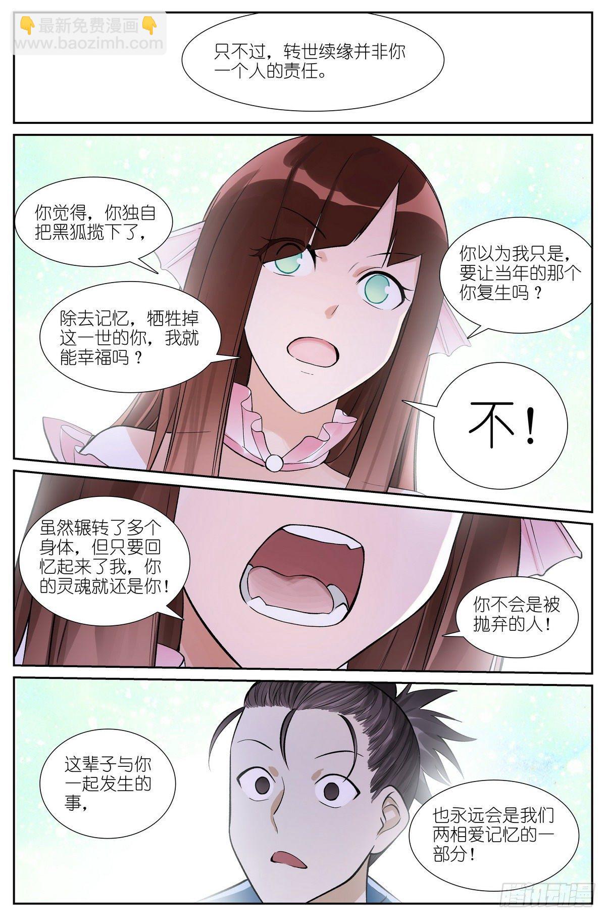🍹狐妖小红娘 总468·这有多新鲜啊 第10页