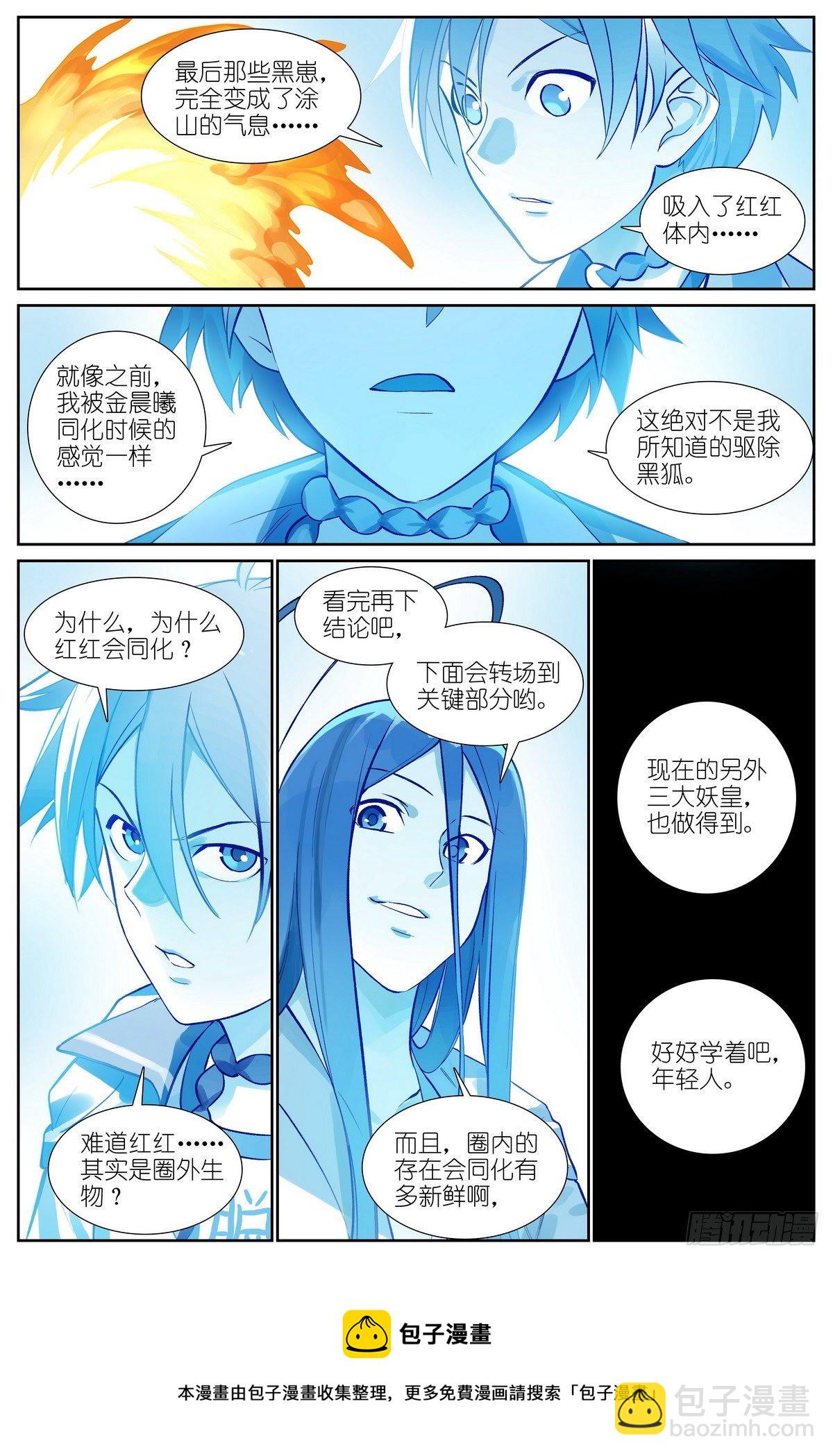 🍹狐妖小红娘 总468·这有多新鲜啊 第13页
