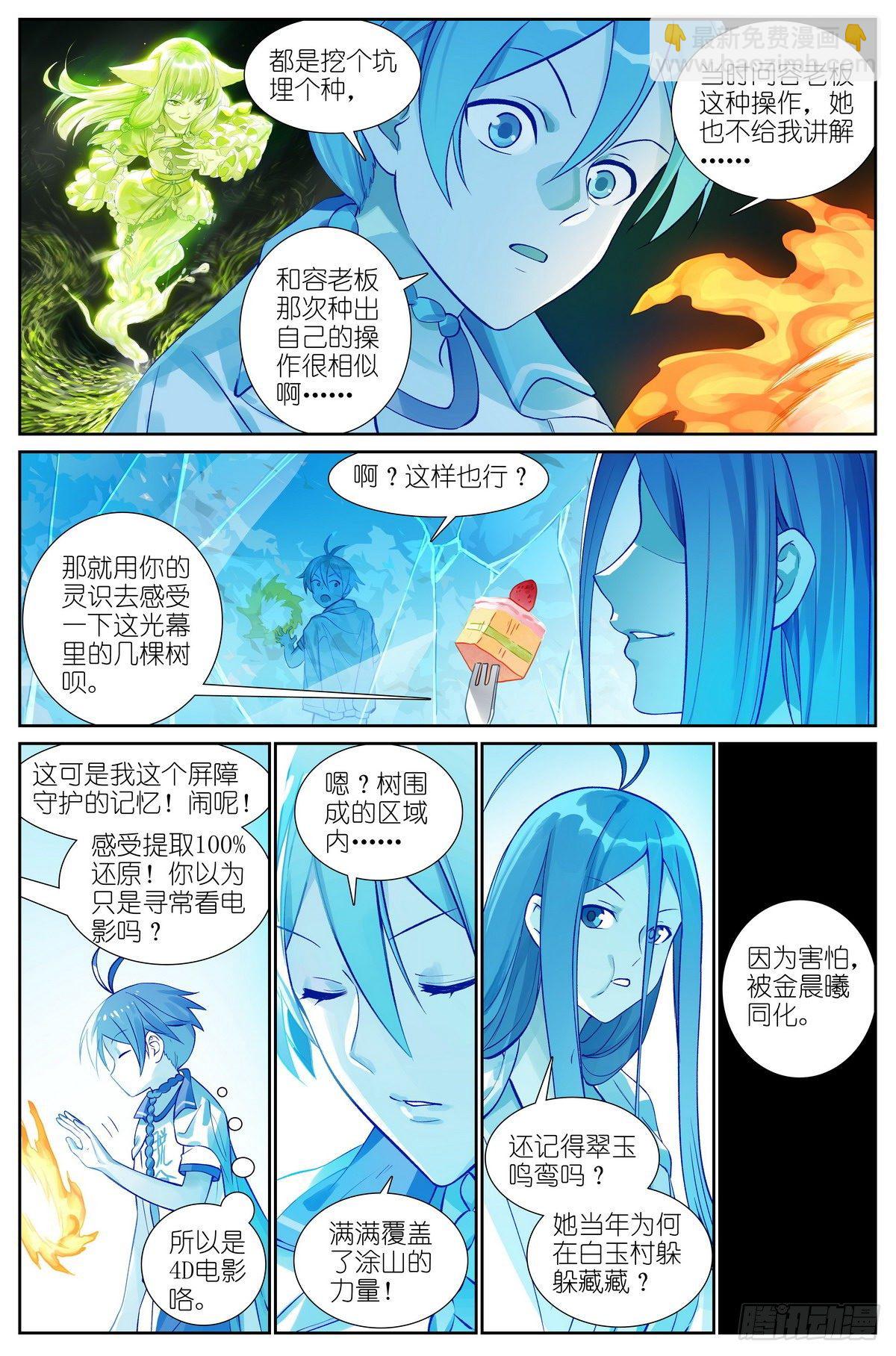 🍹狐妖小红娘 总468·这有多新鲜啊 第3页