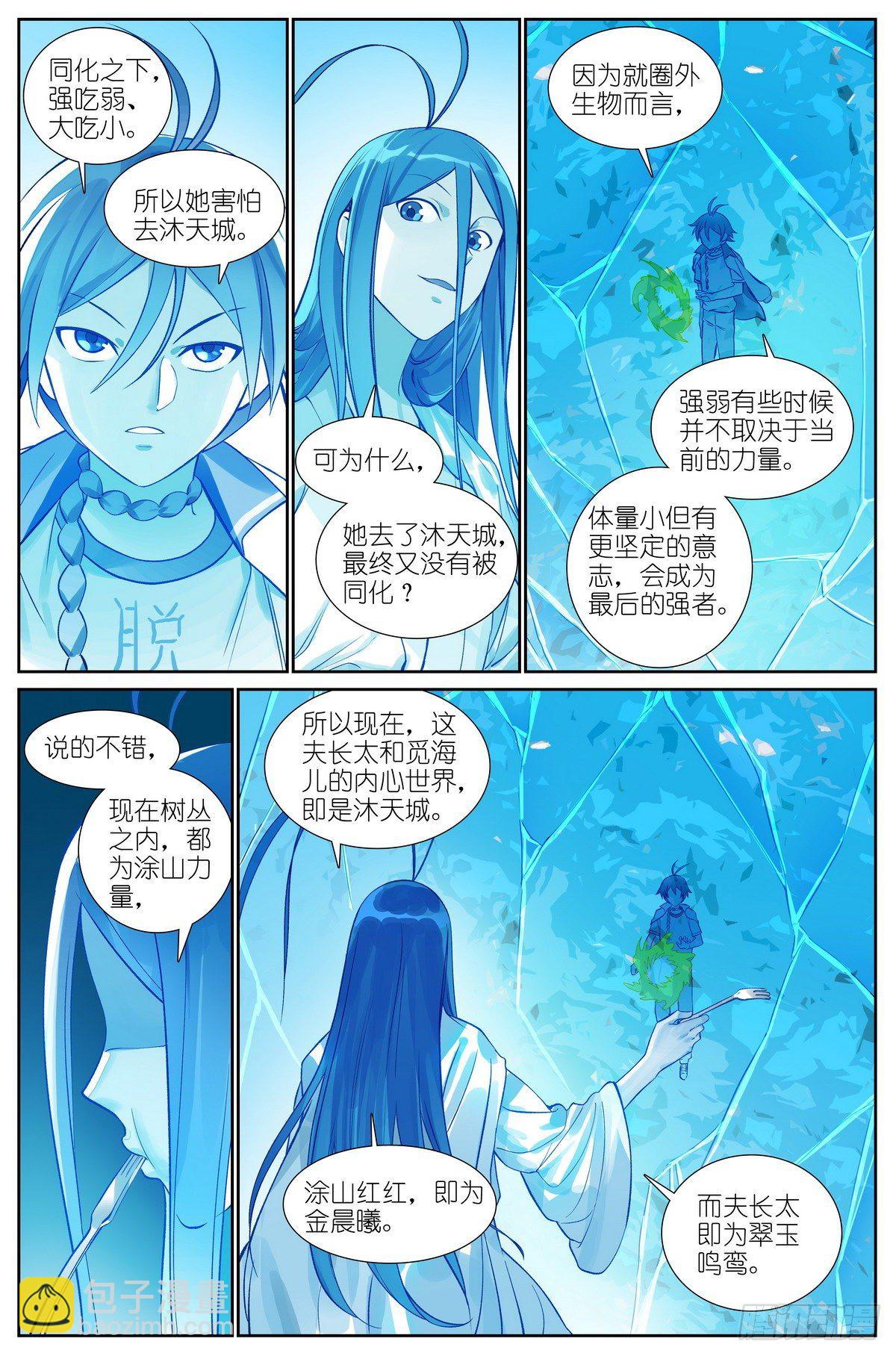 🍹狐妖小红娘 总468·这有多新鲜啊 第4页