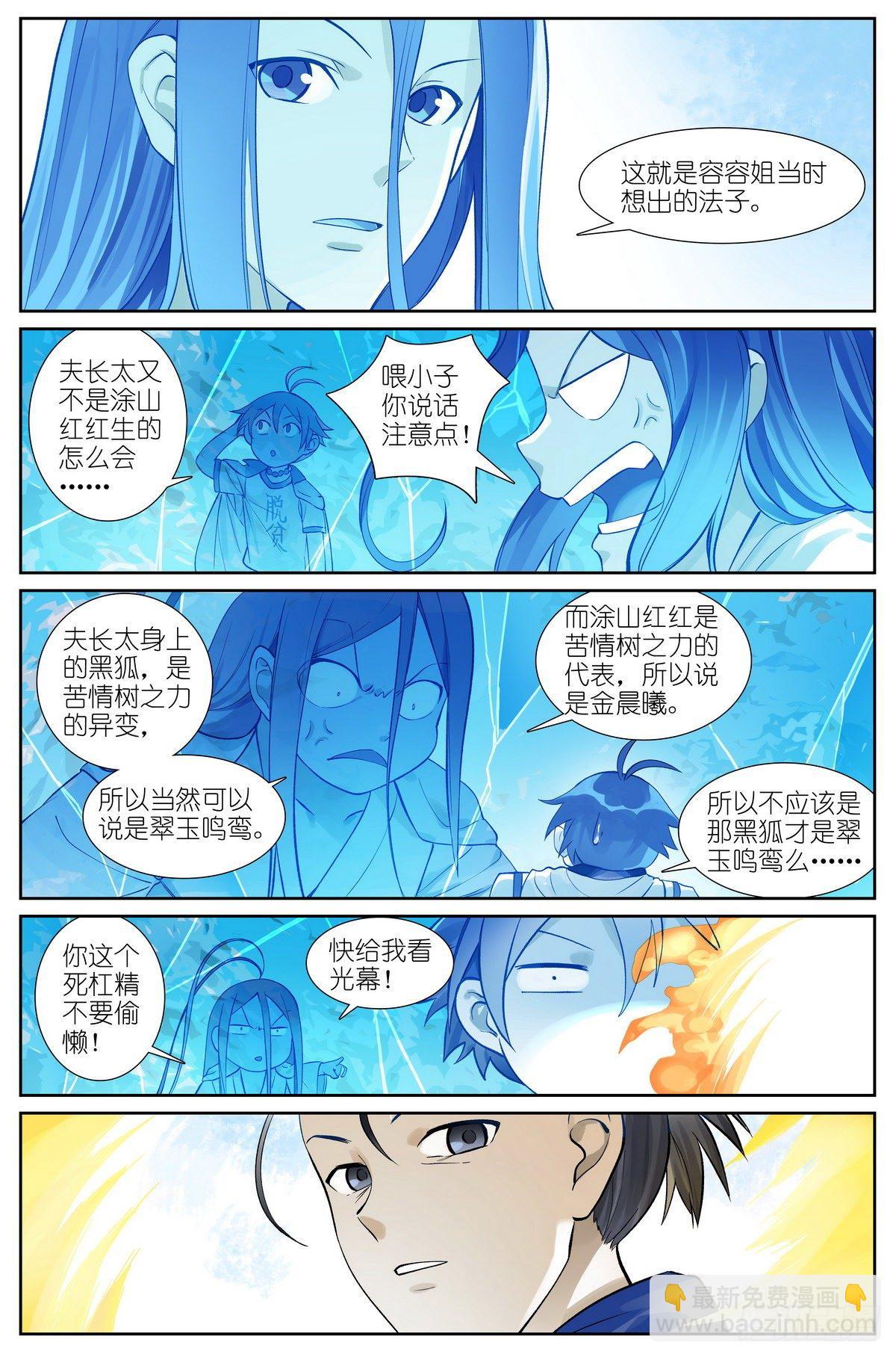 🍹狐妖小红娘 总468·这有多新鲜啊 第5页