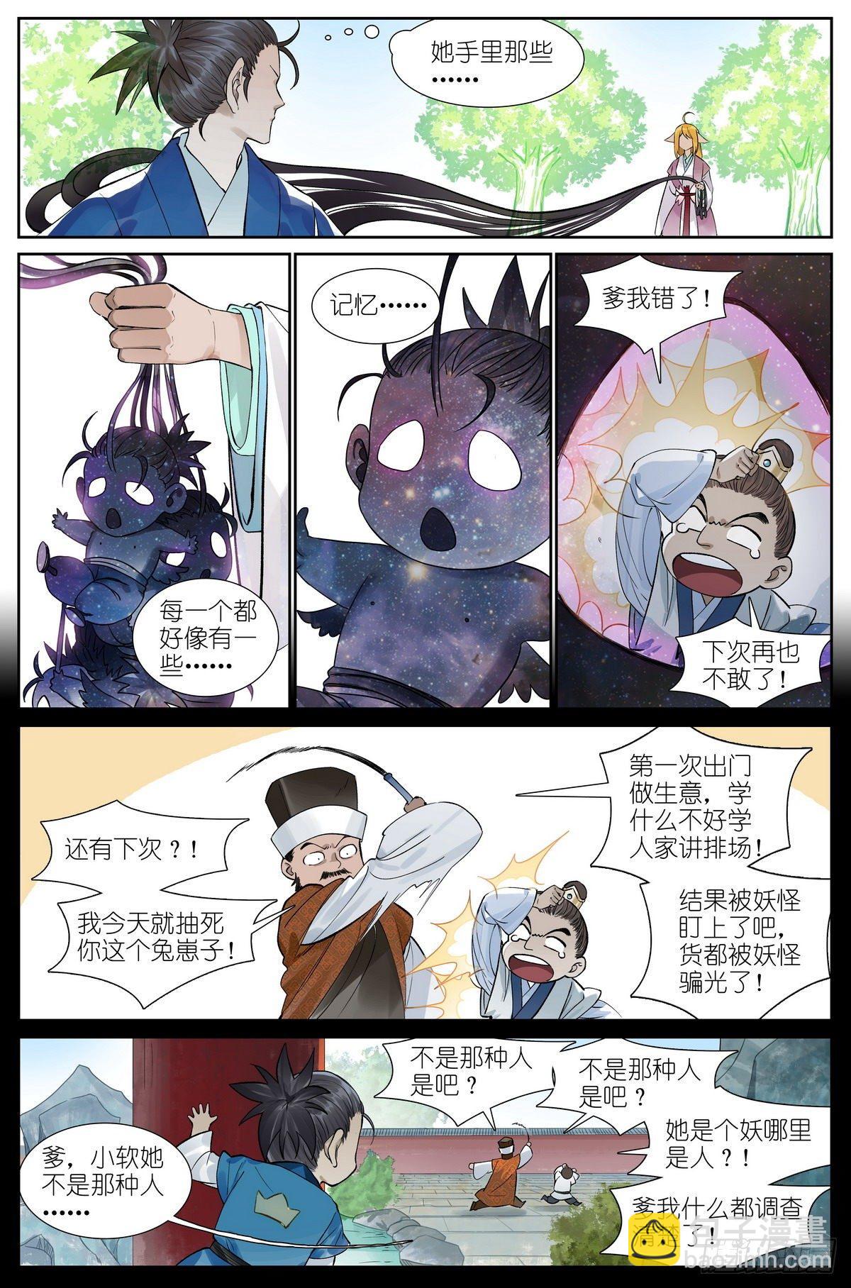 🍹狐妖小红娘 总468·这有多新鲜啊 第6页