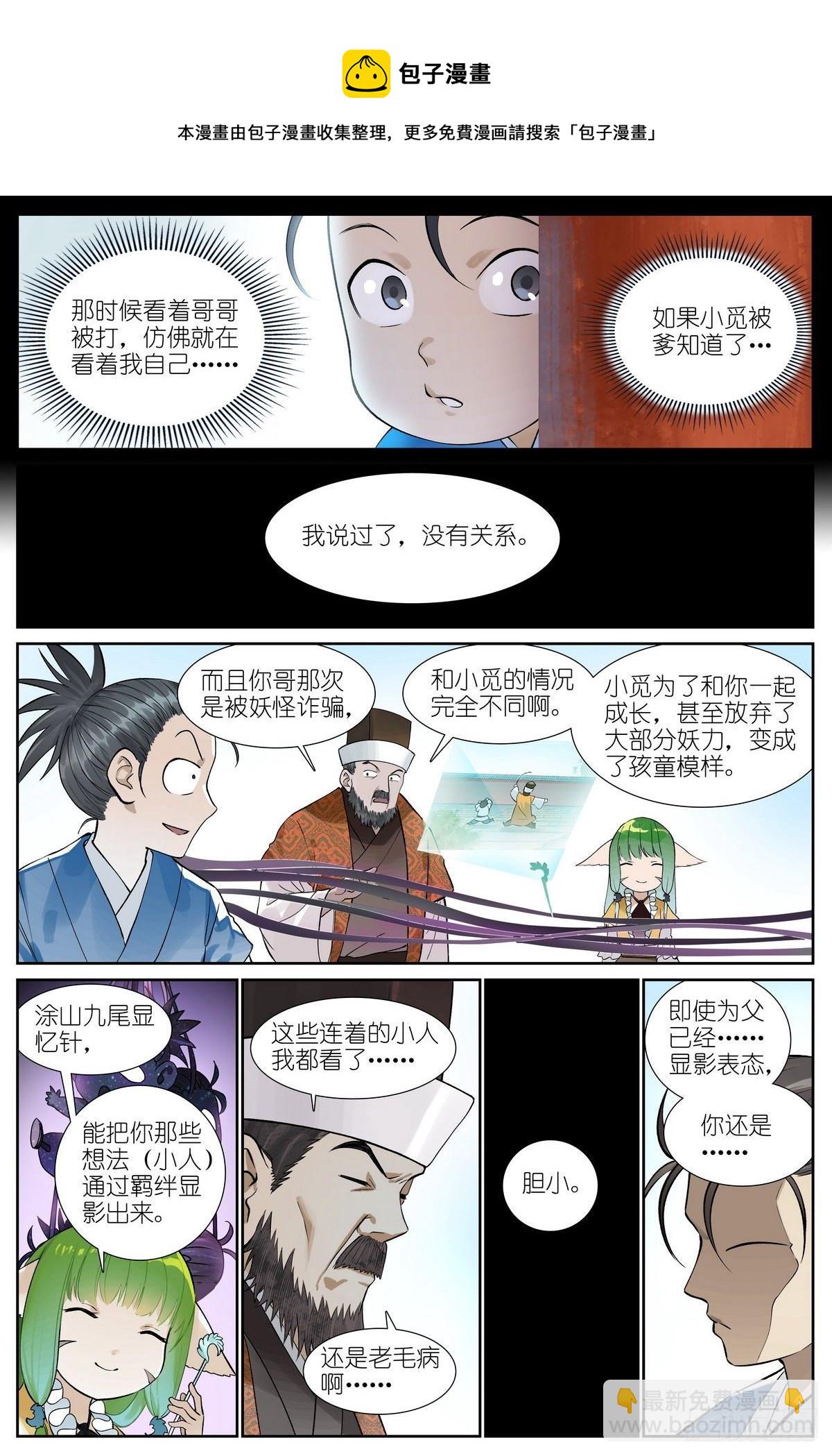 🍹狐妖小红娘 总468·这有多新鲜啊 第7页