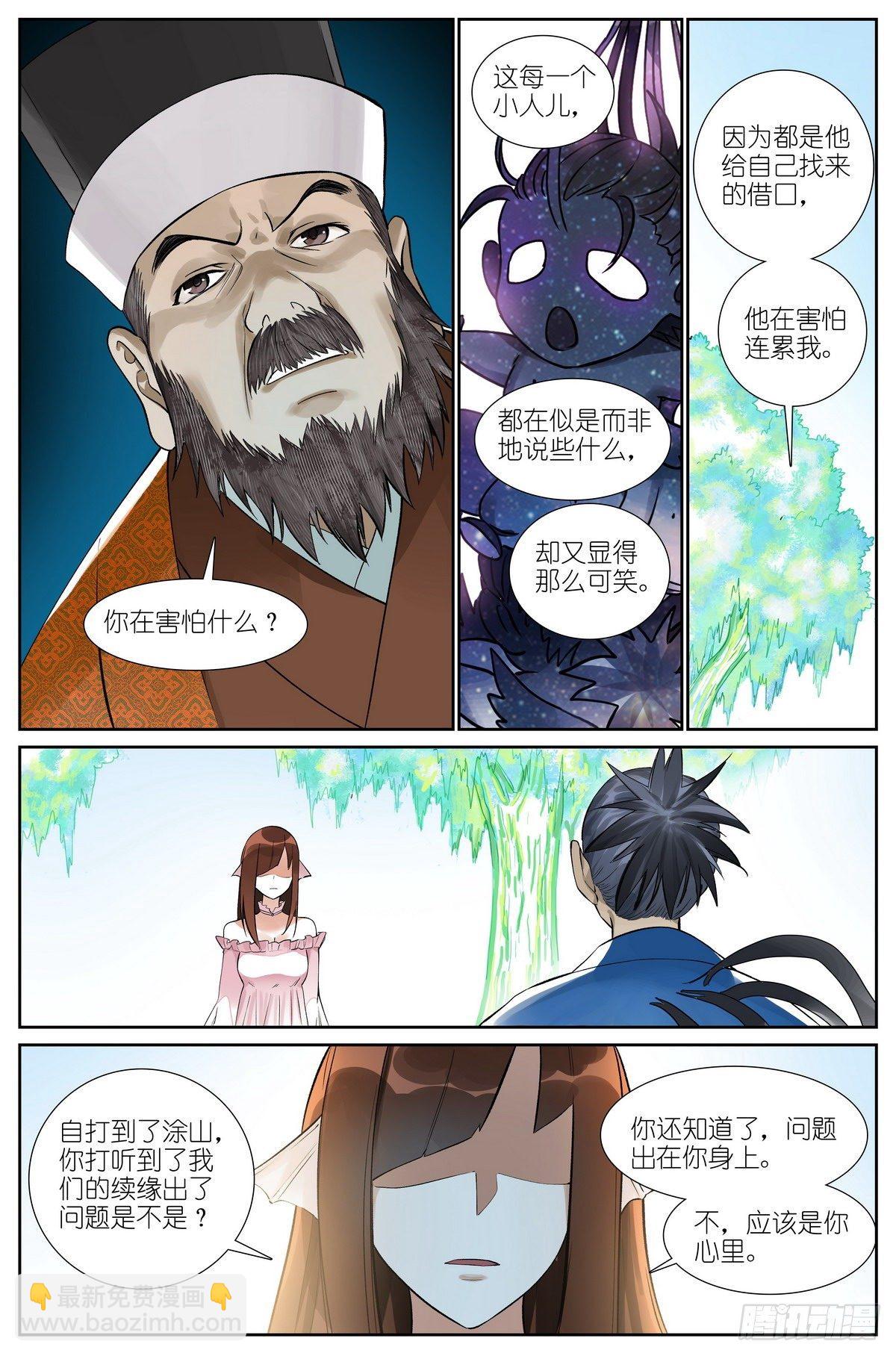 🍹狐妖小红娘 总468·这有多新鲜啊 第8页