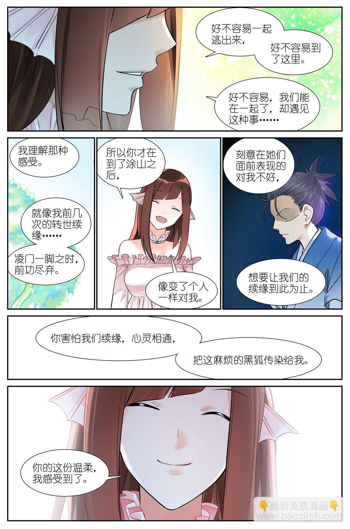 🍹狐妖小红娘 总468·这有多新鲜啊 第9页