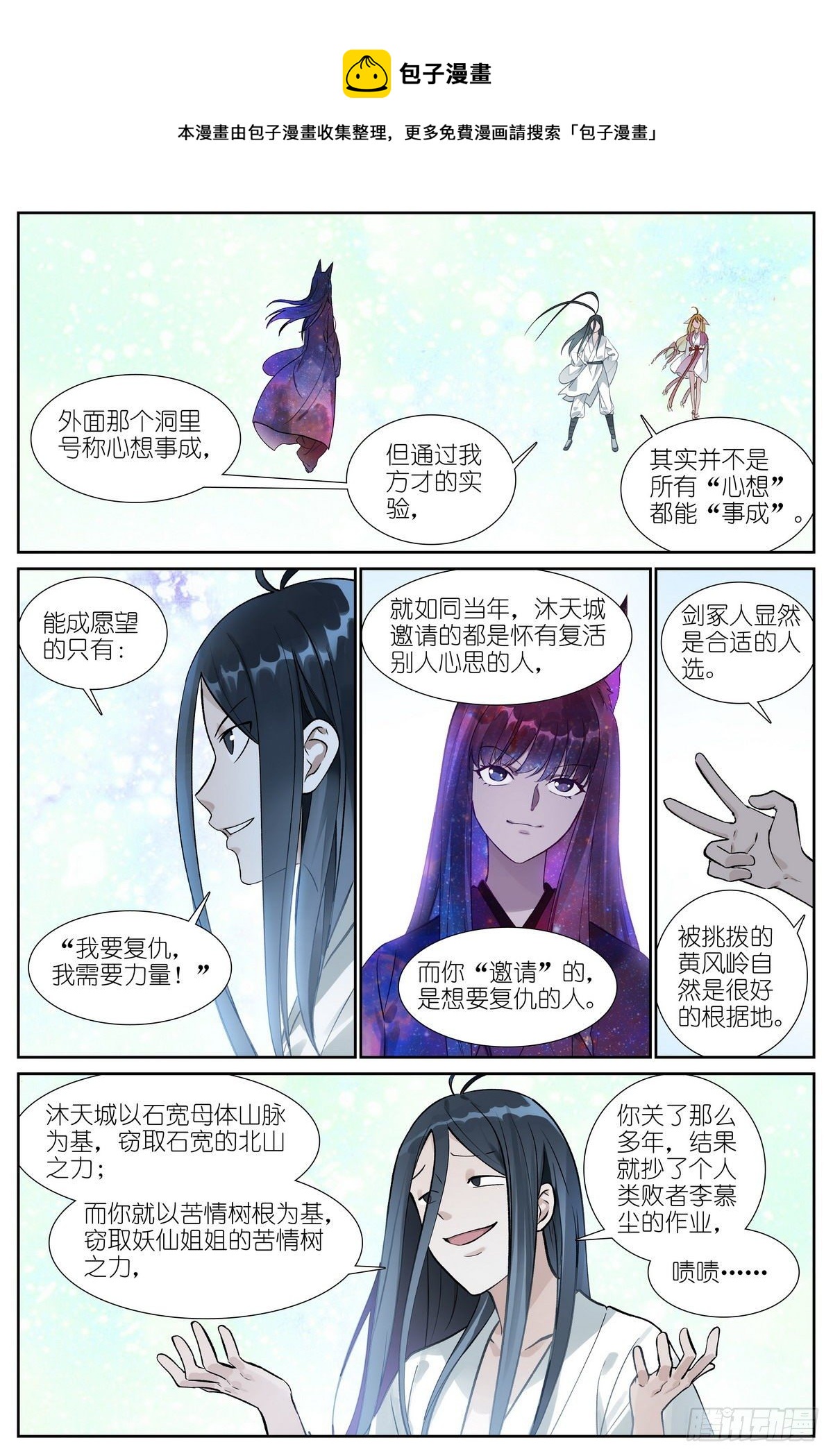 🍹狐妖小红娘 总470·真的是求助信啦 第1页